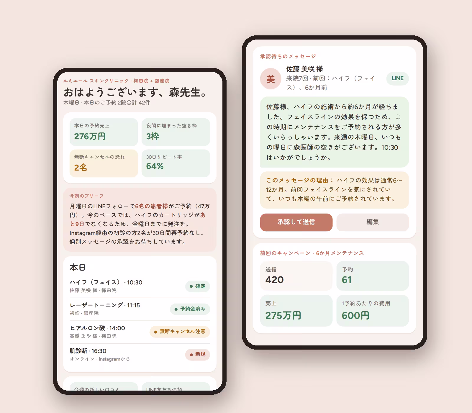 スキンクリニックの朝の画面と、承認待ちの個別フォロー