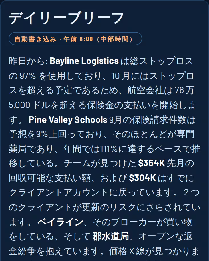 毎朝自動的に作成される日次ブリーフ