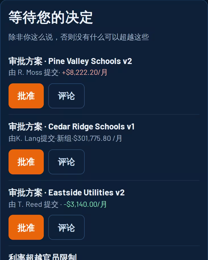 企业构建中的所有者批准屏幕